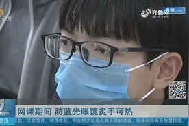 缓解疲劳、减少眼睛伤害，防蓝光眼镜真的这么神奇？专家详解来了视频封面
