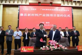 藤县举行新材料产业园投资项目签约仪式图片