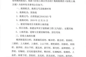 速看！金甬铁路义乌段征地方案公告！涉及5个镇街49个村图片