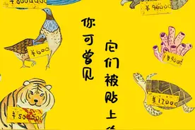 我和“野味”的故事，绘制全民野生物消费地图图片