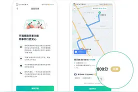 滴滴顺风车上线“顺路同事”新功能 方便同事互助出行图片