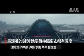 最艰难的时刻 她要每件隔离衣都有温度视频封面