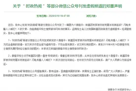 舆情观察：官方回应部分公号盗用袁隆平院士名义造谣引关注图片