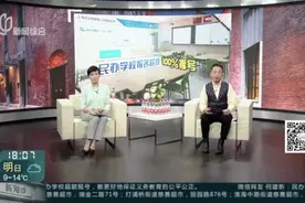 上海：义务教育招生方案公布  民办学校报名超额将100%摇号视频封面