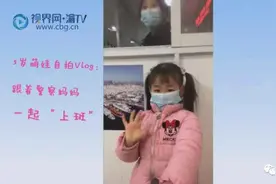 5岁萌娃自拍Vlog：跟着警察妈妈一起上班“打”病毒图片