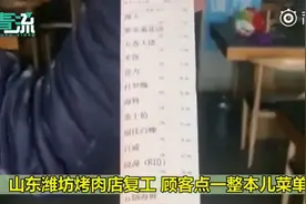 真·来一本儿！山东一烤肉店复工，豪横顾客点整本菜单，老板亲自开车送上门图片