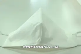 新型纳米KN95口罩来啦 可多次循环使用视频封面