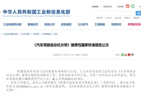 智能汽车进入国家顶层发展规划 自动驾驶落地需多方合力图片