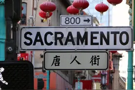 萨克拉门托的唐人街和乐居镇图片