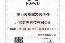 360与华为深度合作，共建鲲鹏大生态图片