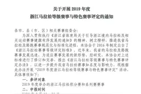 国内第一家！浙江推出省级金标、银标、铜标马拉松评定图片