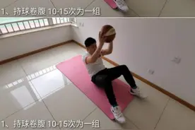 篮球在家也能练！跟着山体颜廷副教授学起来图片