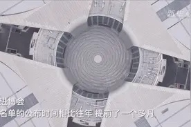 第三届进博会参展商名单出炉 世界500强企业占比近四成视频封面
