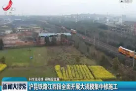 【科学战疫情】沪昆铁路江西段全面开展大规模集中修施工视频封面