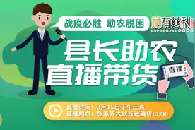 微视频丨“硒有慈利”县长助农直播带货等你来！！！视频封面