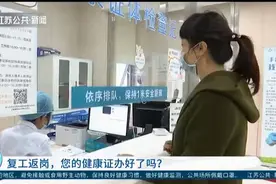 南京餐饮业复工返岗，您的健康证办好了吗？申请人办证需提前预约视频封面