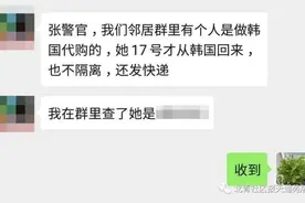 韩国“代购”扫货回家竟不隔离？邻居报了警，结果超尴尬……图片