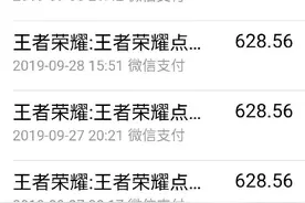 孩子手游充上万家长只要回5000 记者帮联系当天平台退全款图片