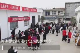 流动招聘会开进村 “送岗到家”助就业视频封面