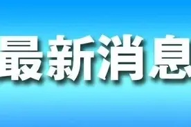 不开学，孩子没人看？内蒙古一地出新规：推迟开学期间，每家可有一人申请弹性上班图片