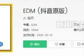 抖音EDM是什么意思啥梗 EDM是什么歌创作的原声介绍图片