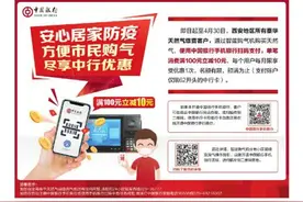 中国银行陕西省分行系列金融服务 保障消费者合法权益 共抗疫情，提升金融风险“免疫力”图片