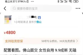 315不会告诉你的事：闲鱼上什么东西不能买？图片