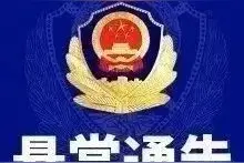 呼和浩特警方悬赏10万元通缉2名命案犯罪嫌疑人图片