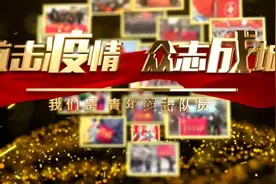 辽宁团团原创歌曲致敬“青年突击队”图片