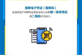 医保码来了 以后医保刷码支付图片