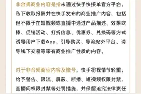 快手收紧流量入口，严控未经官方平台承接的商业内容图片