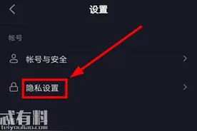 抖音怎么不让别人看到我的关注 保护自己的隐私设置方法都有哪些介绍图片
