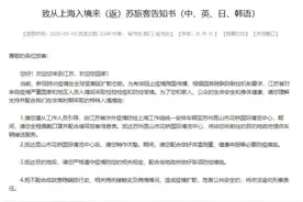 近期要从北京、上海入境来江苏？务必要进来看看图片