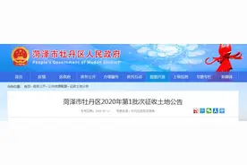 大手笔！牡丹区19个地块开启征收！作为拆迁安置、商品房等用地图片