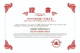 祝贺荣盛发展蝉联2020年中国房地产百强企业第16位图片