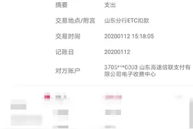 菏泽一市民ETC无故被扣款 山东高速：不是高速费，会向有关部门反映图片