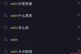 抖音EGM是什么梗什么意思？到底是EGM还是EDM出处哪里 抖音EDM/EGM是什么歌图片