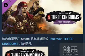 《全面战争：三国》新DLC的得与失，以及由此引申出的一些“历史问题”图片