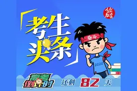2020高三二模成绩发布，查询入口开放；吉林市、白城初三4月24日开学「考生头条2020.04.16」图片
