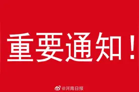 河南应急响应级别由Ⅰ级调整为Ⅱ级图片