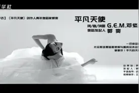 居家健身|郭爽教你“平凡天使”接力舞