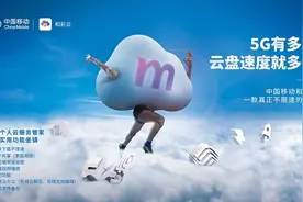 北京移动云盘“和彩云”焕新升级 五大看点揭秘图片