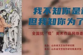 全国战“疫”美术作品网络邀请展（八）图片