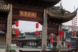 七宝老街下周一（3月23日）正式开放，今起网上预约、限流进入！攻略在此图片