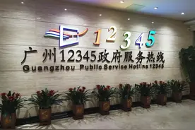 9月1日起，广州这三条热线整体并入12345图片