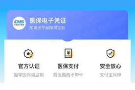@13.5亿参保人，医保码面向全国开通视频封面