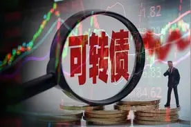 单日换手8719%！T+0叠加无涨跌停，可转债频频上演“权证式”爆炒，最大风险是强赎图片