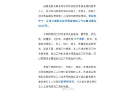2020年全省机关事业单位工人技术考核办法“出炉”图片