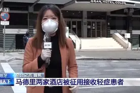 西班牙马德里“封城”两家酒店被征用接收轻症患者图片