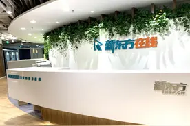 新东方在线启动“无接触招聘”让老师没有职业天花板图片